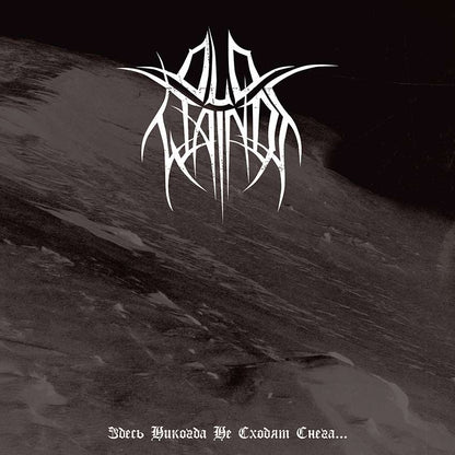 OLD WAINDS (RUS) - Where the Snows are Never Gone…, LP