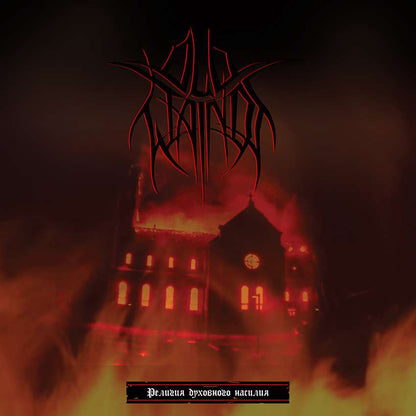 OLD WAINDS (RUS) - Religion of Spiritual Violence, CD [PRE-ORDER]