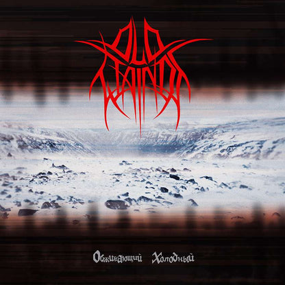 OLD WAINDS (RUS) - Scalding Coldness, CD [PRE-ORDER]